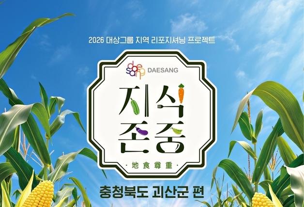 괴산군·대상그룹, 서울 성수동서 '괴산 찰떡합격런' 팝업스토어 운영