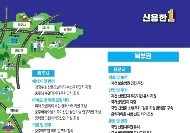 항공물류 공약하고 당선 뒤 삭제…"충주시민 기망한 것"
