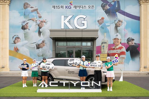 KG모빌리티, 15회 KG 레이디스 오픈 후원…차량 5대 경품 제공