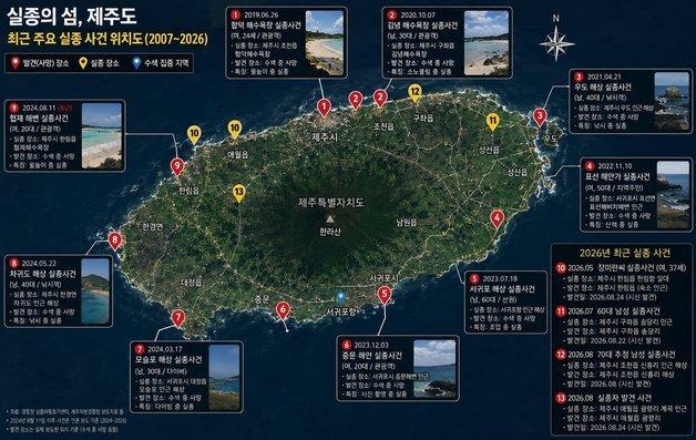 경찰 못 믿는데 '실종지도'까지 등장…"제주 '한달 살기' 취소 고민" 