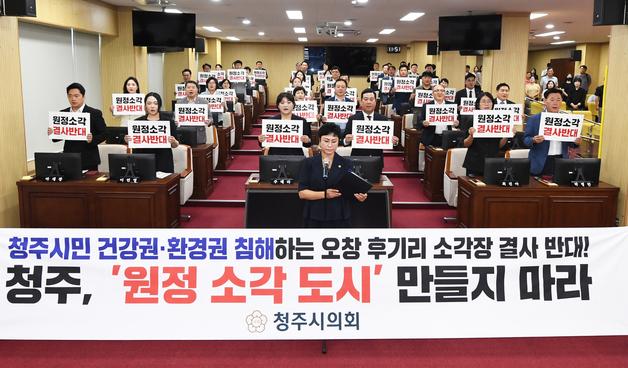 청주시의회 "후기리 소각장 패소 대응책 마련 촉구" 건의문 채택