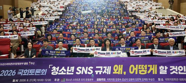 "폰 프리 스쿨 확대"…경기도교육청, 국회서 'SNS 규제' 토론