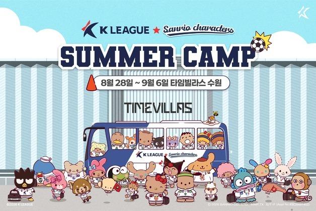 K리그 X 산리오캐릭터즈, 수원서 2차 팝업 진행