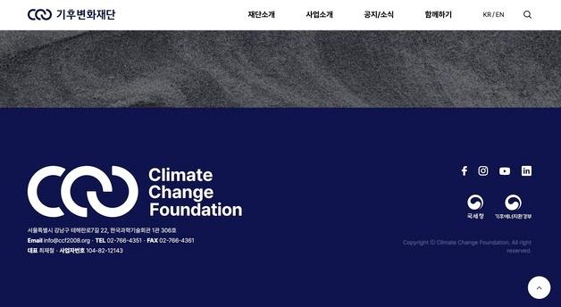 기후변화센터 18년 만에 '재단' 재출범…산업·기술·국제협력 확대 