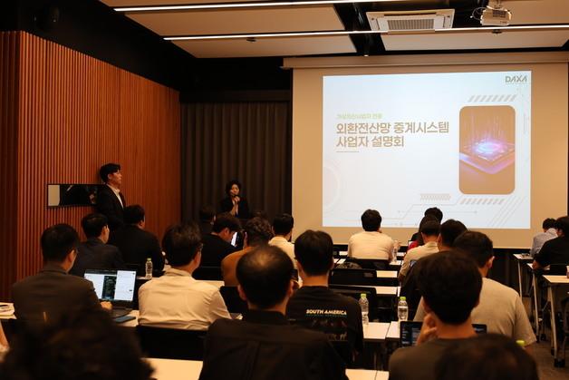 DAXA, VASP 전용 외환 전산망 구축…12월 개정법 대응