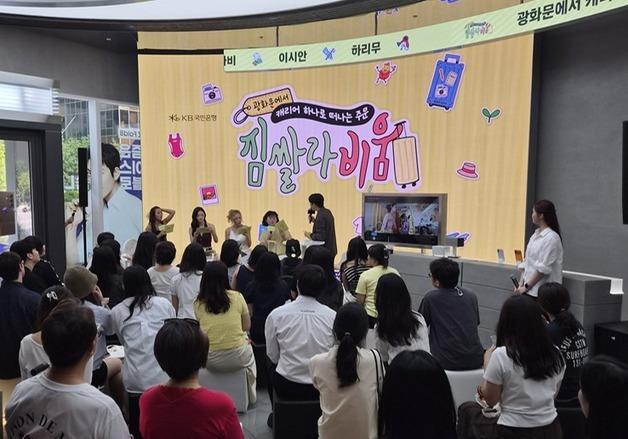 원지·가비 '짐쌀라비움' 멤버들과 빙고를…광화문 열린 '토크콘서트'