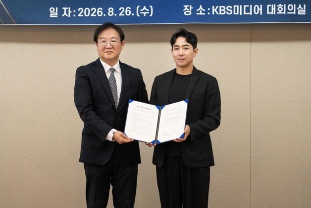 한터글로벌, KBS미디어와 손잡았다…글로벌 메가 페스티벌 제작