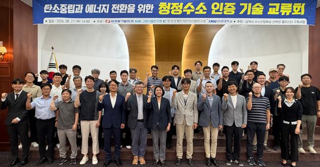 동서발전, 청정수소 인증제도 대응 기술교류회