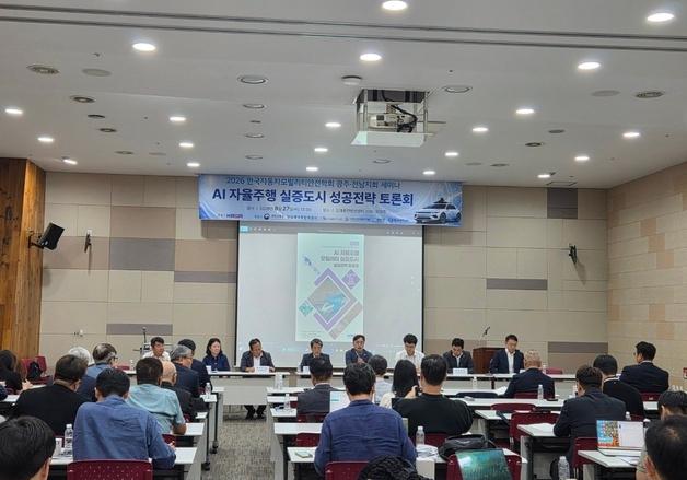 "광주 자율주행, 상용화·산업화로…수익모델 함께 만들어야"(종합)