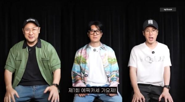 '유튜브' 에픽하이, 리더 자리 걸고 솔로곡 대결…'에픽카세 가요제' 개최