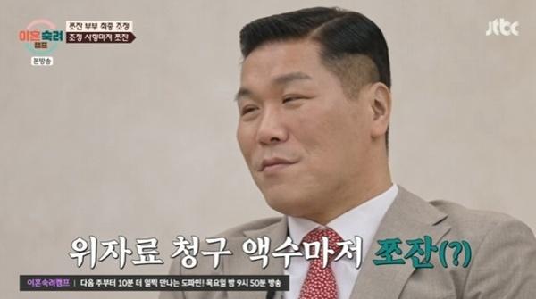 '이숙캠' 쪼잔부부 남편, 위자료 50만 원 요구…"사상 최저 위자료"
