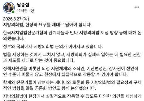 "법만 만들면 뭐하나"…남종섭, 지방의회법 '실질적 권한' 강조