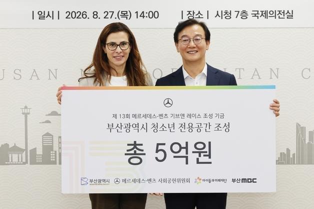 벤츠 사회공헌위, 부산 청소년 복합문화공간 조성에 5억 원 지원