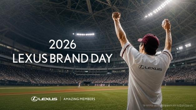 렉서스코리아, 고척돔서 열린 '2026 렉서스 브랜드 데이' 성료