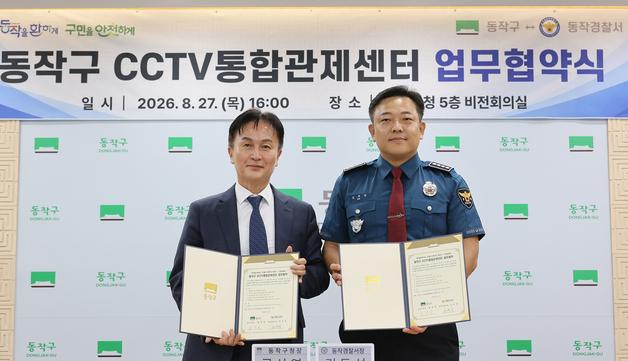동작구, 경찰과 AI로 실종자 찾는다…CCTV 4328대 공동 활용