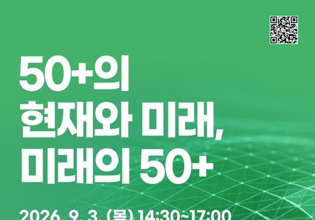 강서구, 내달 3일 '50플러스 정책포럼' 개최
