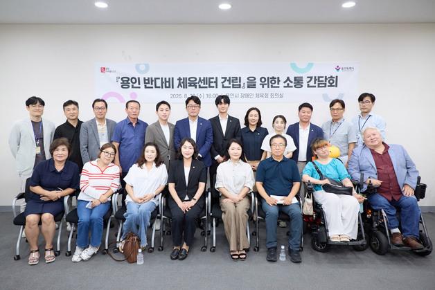 용인시, 세차례 문턱 못넘은 '반다비 체육센터' 건립 해법 찾는다