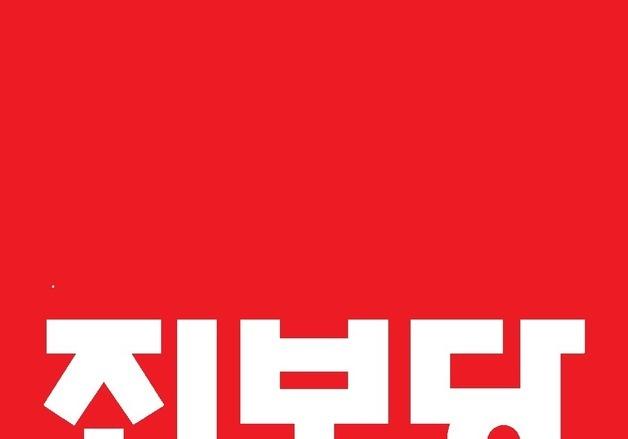 진보당 "정부·특별시, 목포대·순천대 두 곳 모두 의대 설립해야"