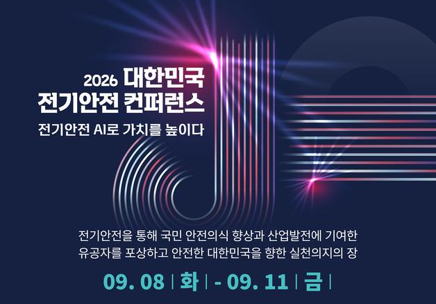 "전기안전 AI로 가치 높인다" …전북서 '2026 대한민국 전기안전 콘퍼런스'