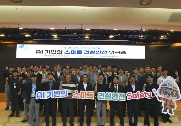 남부발전, 대규모 복합발전 건설현장에 'AI 안전관리' 본격 도입