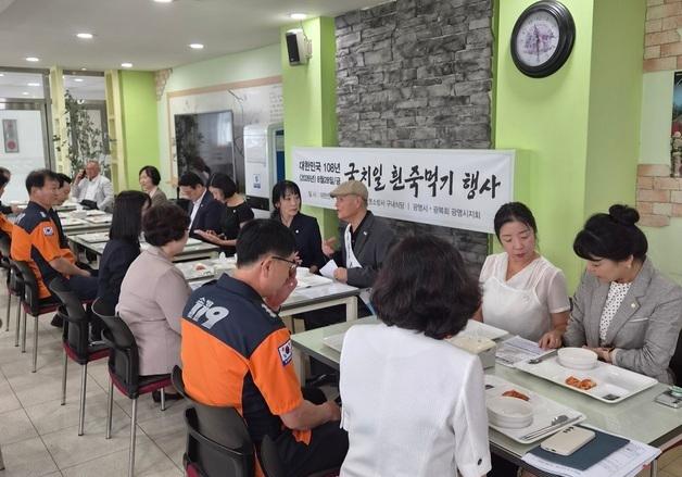"경술국치 아픔 잊지 않기"…광명시 '찬 흰 죽 먹기' 행사