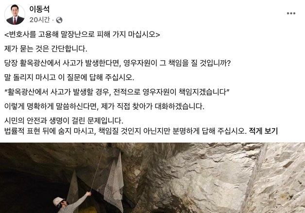 "활옥광산 사고 나면 누가 책임?"…이동석 시장 원칙론에 시민 공감