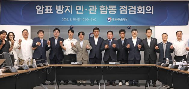 암표 부정판매 최대 50배 과징금…포상금은 50%