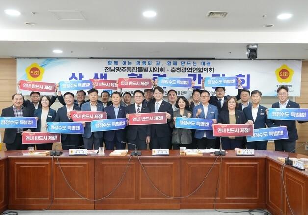 '전국 1호 행정통합' 전남광주의회, 충청광역연합에 노하우 전달