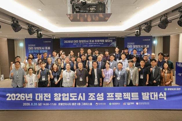 대전시, 창업기업 75개사 본격 지원…‘창업도시 프로젝트’ 발대식