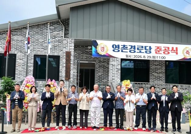 괴산군 불정면 영촌경로당 준공…어르신 편안한 쉼터 마련
