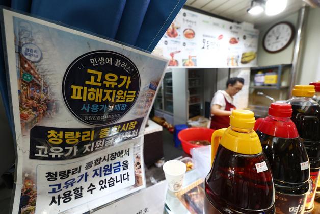 [뉴스1 PICK]"고유가 피해지원금, 다 쓰셨나요?"…31일 지나면 잔액 소멸