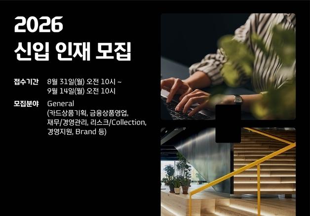 현대카드·현대커머셜, 2026년 신입사원 공개 모집