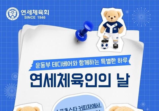 연세체육회, 창립 80주년 맞아 9월 1일 '연세체육인의 날' 선포