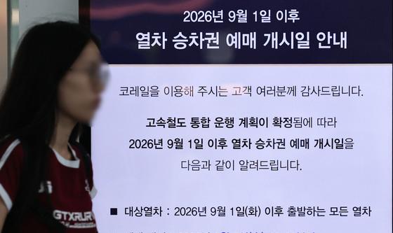 코레일-SR 통합 열차 예매 시작
