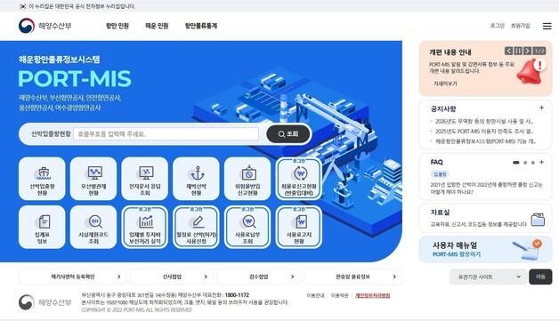 선박 입출항 신고 기관별로 따로따로…해수부, '원스톱 통합 시스템' 만든다