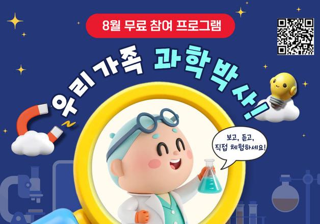 대전관광공사 ‘2026 대전 사이언스 투어’ 참가자 모집