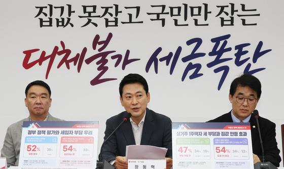 장동혁 대표, 부동산 정책 특위 모두발언