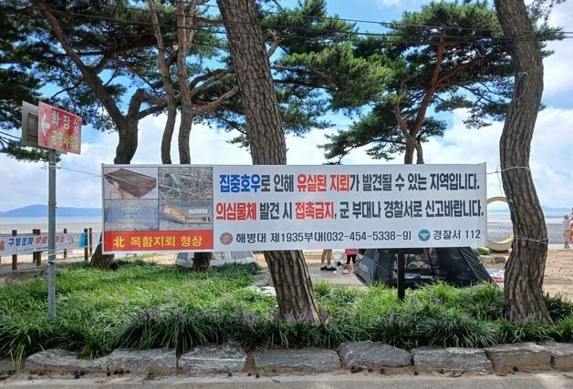 폭우에 떠내려왔나…강화 해안가서 北 지뢰 2주간 15개 '둥둥'