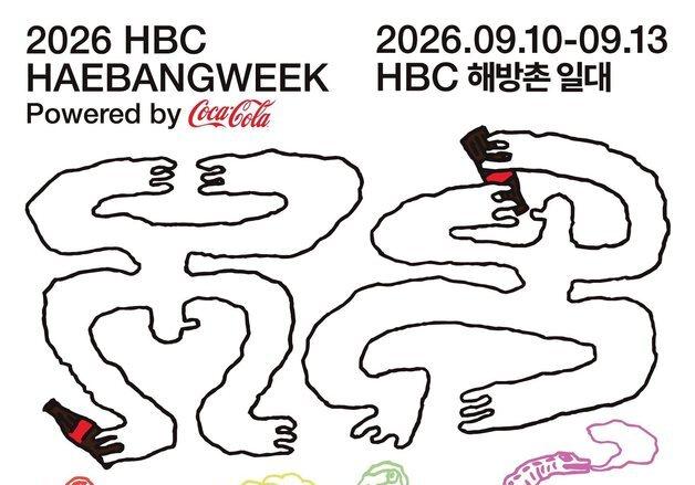 코카-콜라, 신흥시장 이어 해방촌과 협업…'HBC 해방위크' 참여