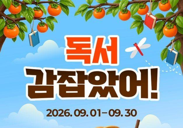 아이스크림에듀, 이달 말까지 '홈런 독서챌린지' 독려 이벤트 진행