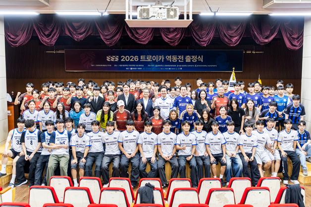 서울시립대·경희대·한국외대, '2026 트로이카 역동전' 개최