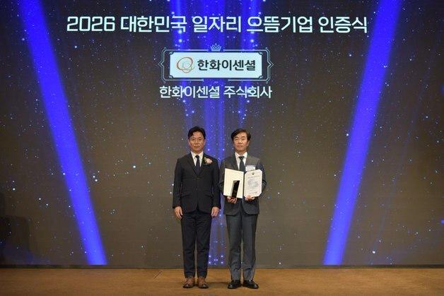 한화이센셜, 2년 연속 '2026 일자리 으뜸기업' 선정