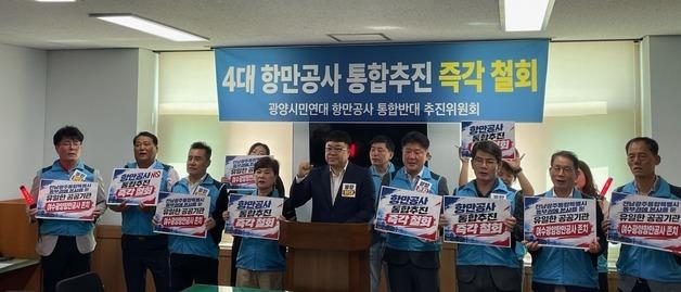 광양시민사회 "4대 항만공사 통합 전면 철회하라"