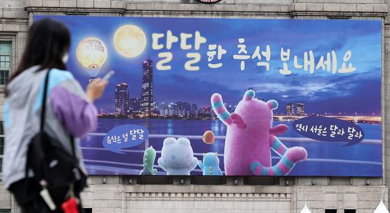 "달달한 추석 보내세요" 서울꿈새김판 추석맞이 단장