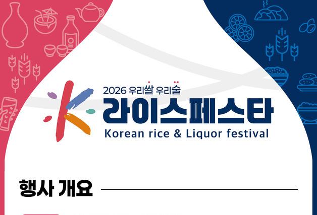 농협 대전본부, ‘2026 K-라이스페스타’ 참가 업체 모집