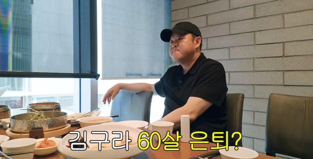 55세 김구라, 은퇴 시기 언급 "목표는 60세…죽을 때까지 일 안 해"