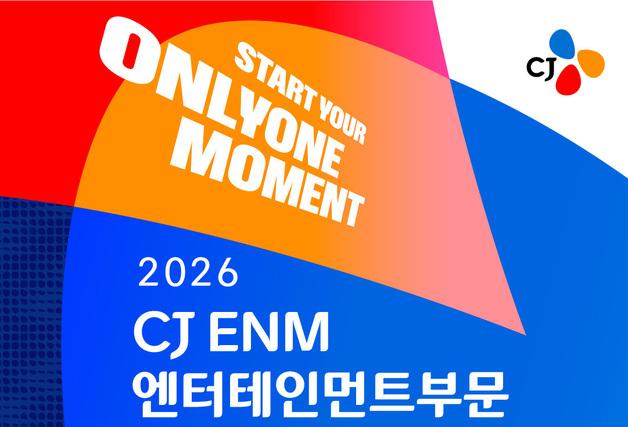CJ ENM, 하반기 신입 공채…라방 설명회·숏드라마로 알린다