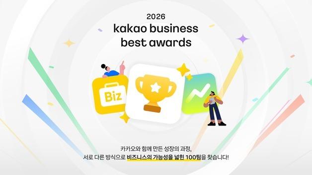 카카오비즈니스 성장 사례 공모전…100개 팀에 총 5억원 혜택