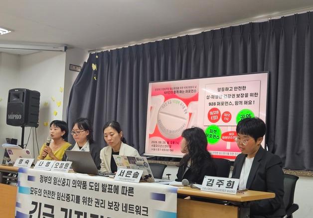 여성·의료계 '미프진' 도입에 "원내 처방·조제 철회돼야…급여화 필요"
