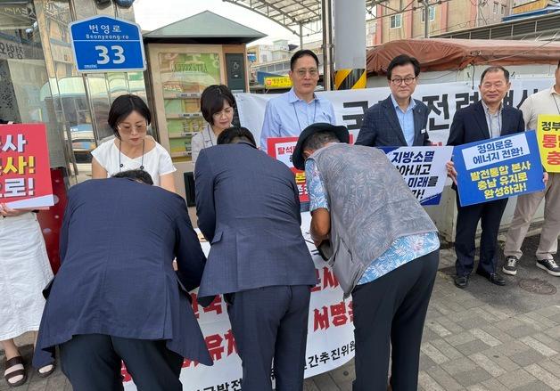보령서 '한국발전 본사' 충남 유치 범시민 서명운동 개시